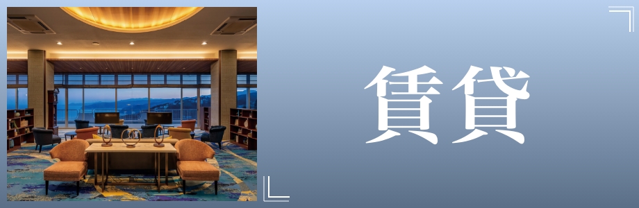 賃貸物件を探す